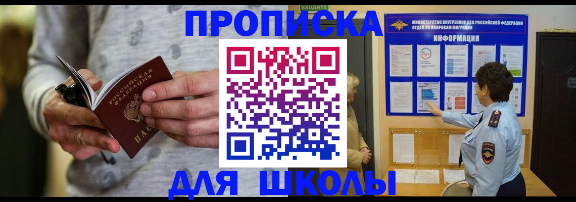 прописка ребенка в Черепаново