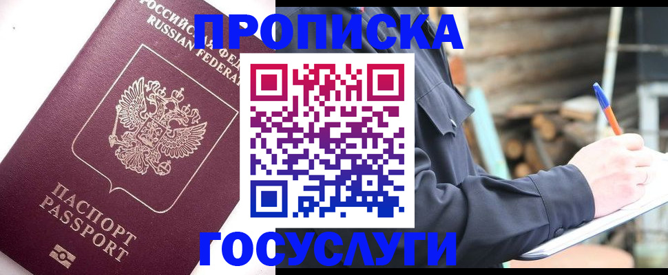 прописка для работы в Черепаново