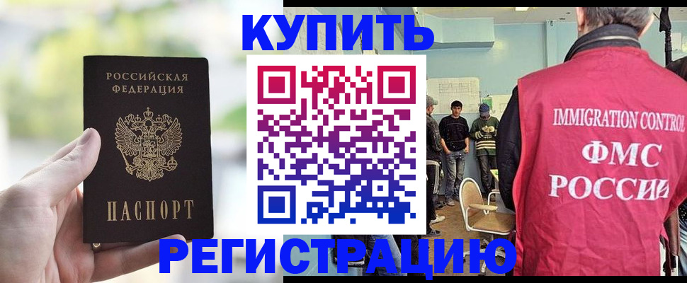 временная регистрация недорого в Черепаново