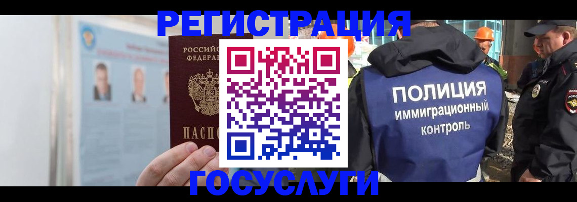 временная регистрация для всех в Черепаново