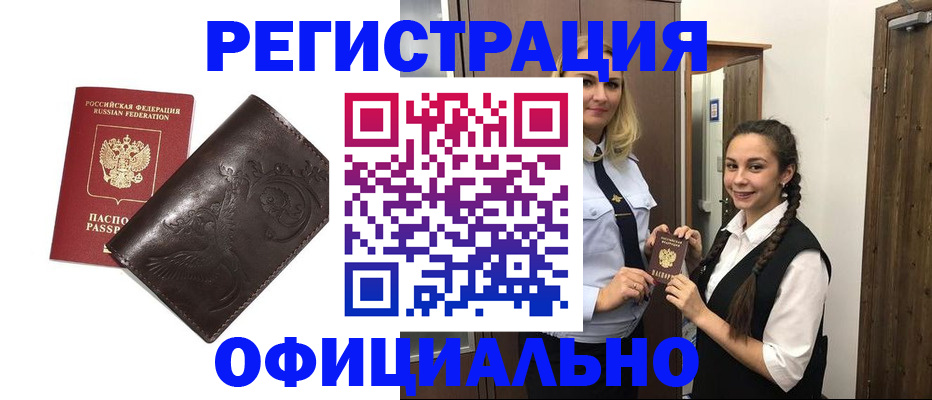прописка регистрация в Черепаново
