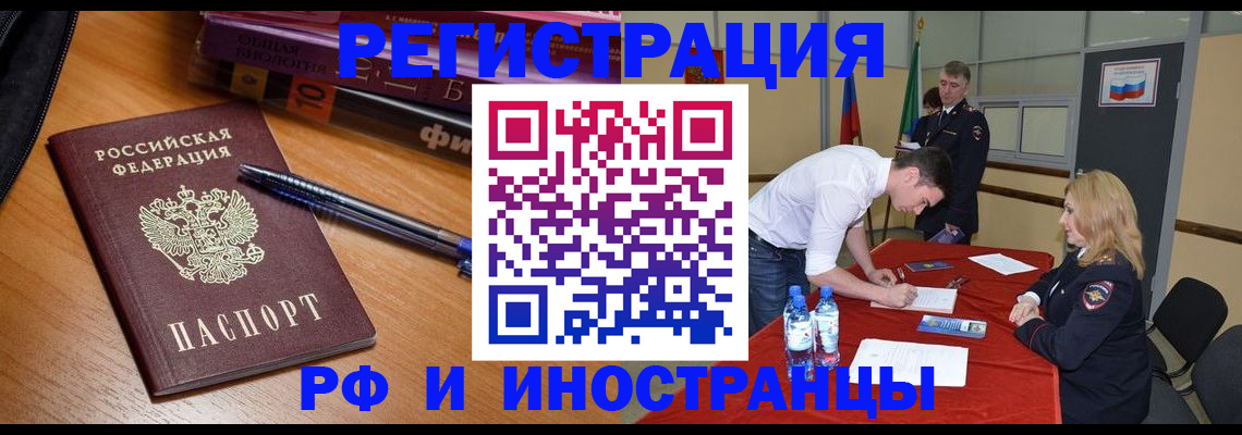 временная регистрация для всех в Черепаново