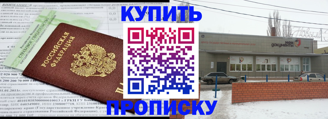 прописка для работы в Черепаново